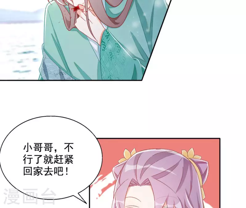 第88话 群殴楼子柳 第28页