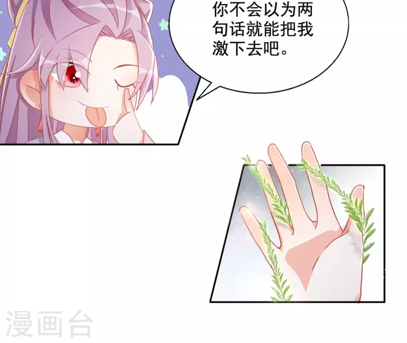 第88话 群殴楼子柳 第45页