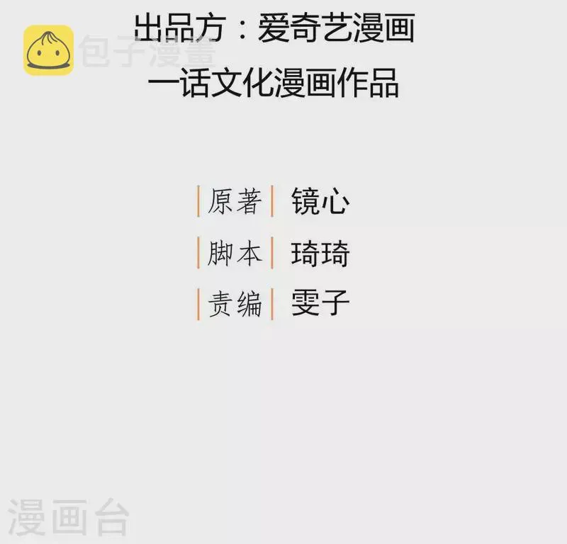第87话 再遇楼子柳 第3页