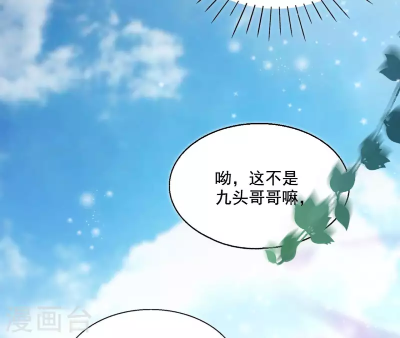 第87话 再遇楼子柳 第23页