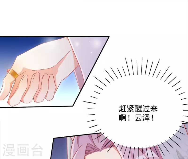 第87话 再遇楼子柳 第27页