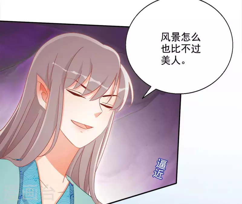 第87话 再遇楼子柳 第29页