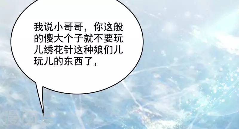 第87话 再遇楼子柳 第42页