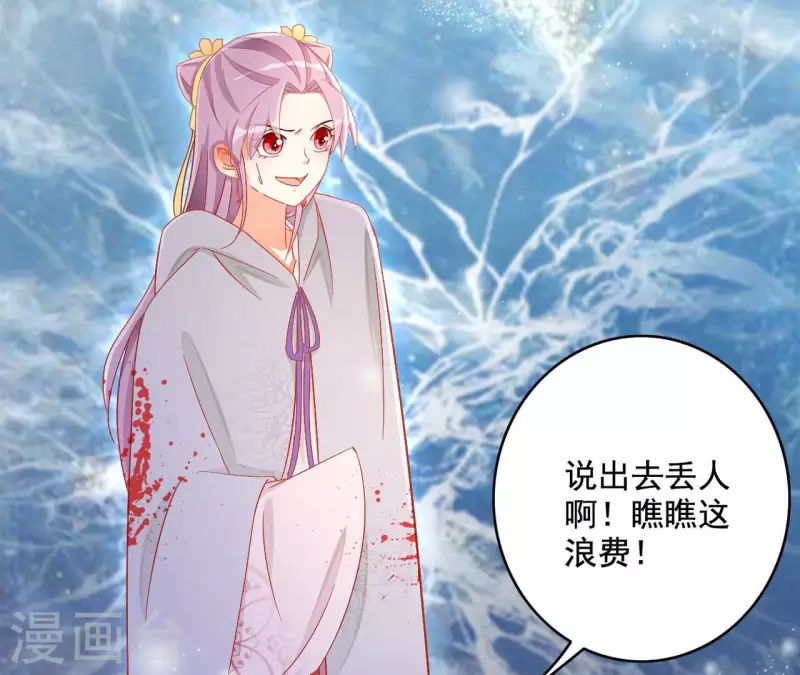第87话 再遇楼子柳 第43页