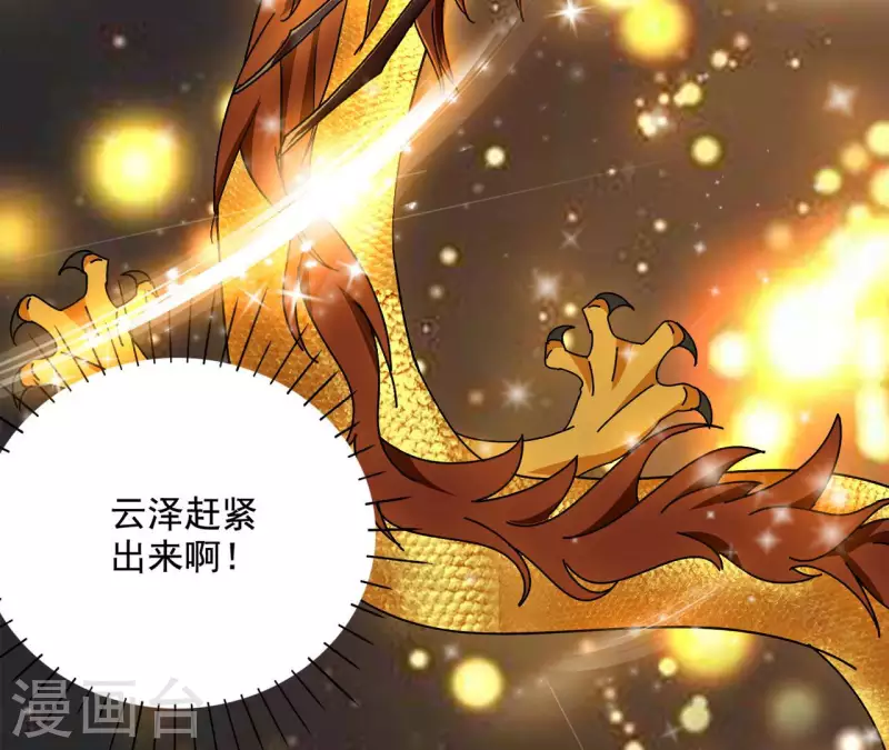 第87话 再遇楼子柳 第45页