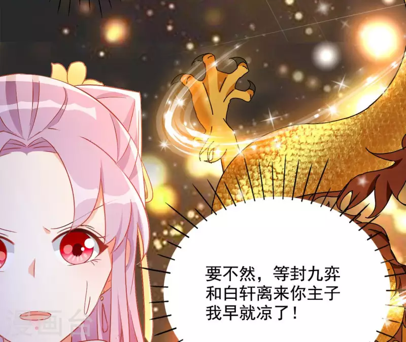 第87话 再遇楼子柳 第46页