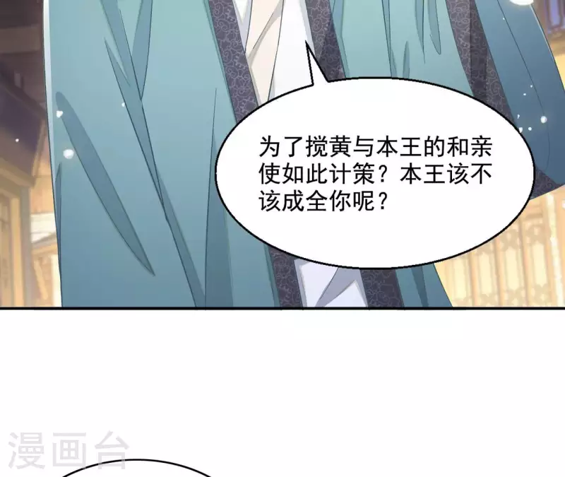 第86话 萧北冥被逼退婚 第7页