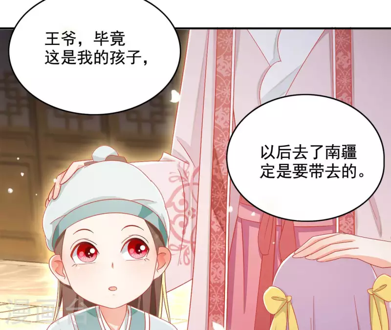 第86话 萧北冥被逼退婚 第8页