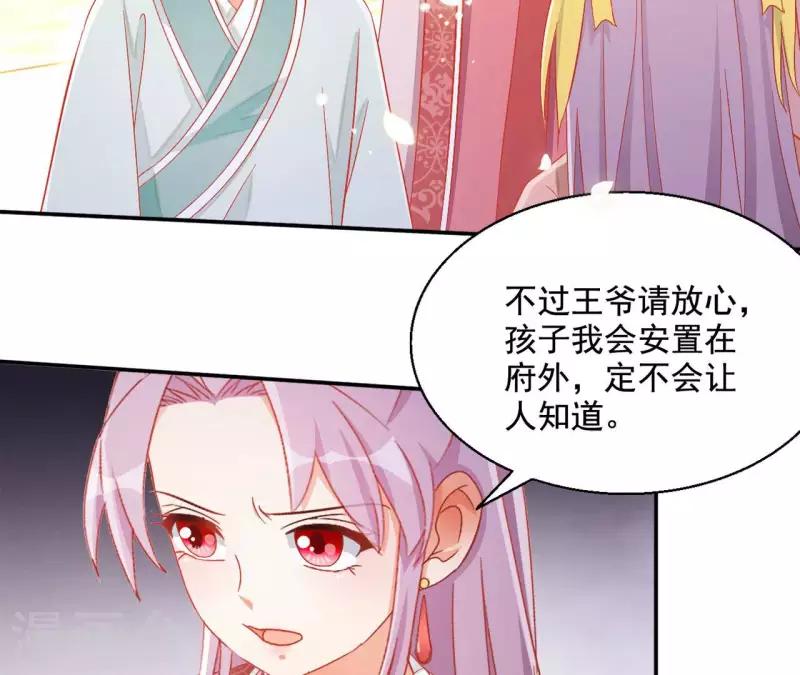 第86话 萧北冥被逼退婚 第9页