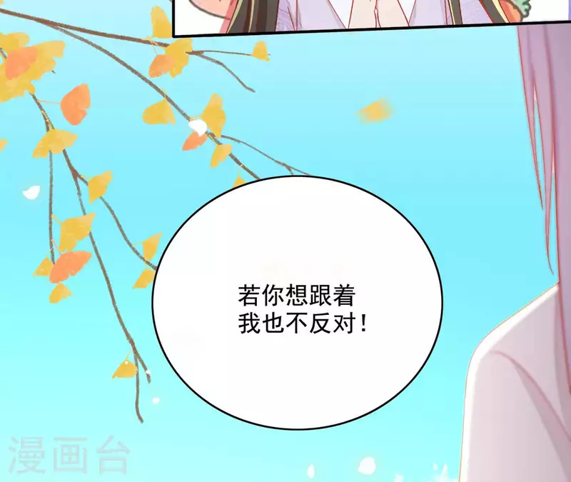 第86话 萧北冥被逼退婚 第11页