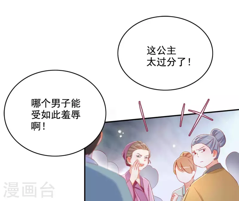第86话 萧北冥被逼退婚 第15页