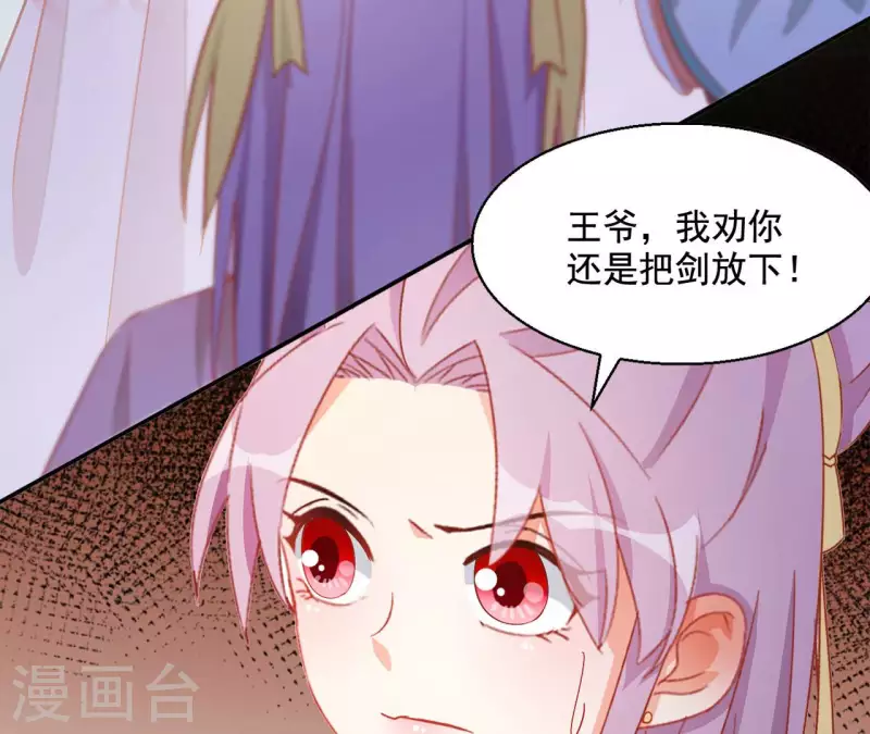 第86话 萧北冥被逼退婚 第20页