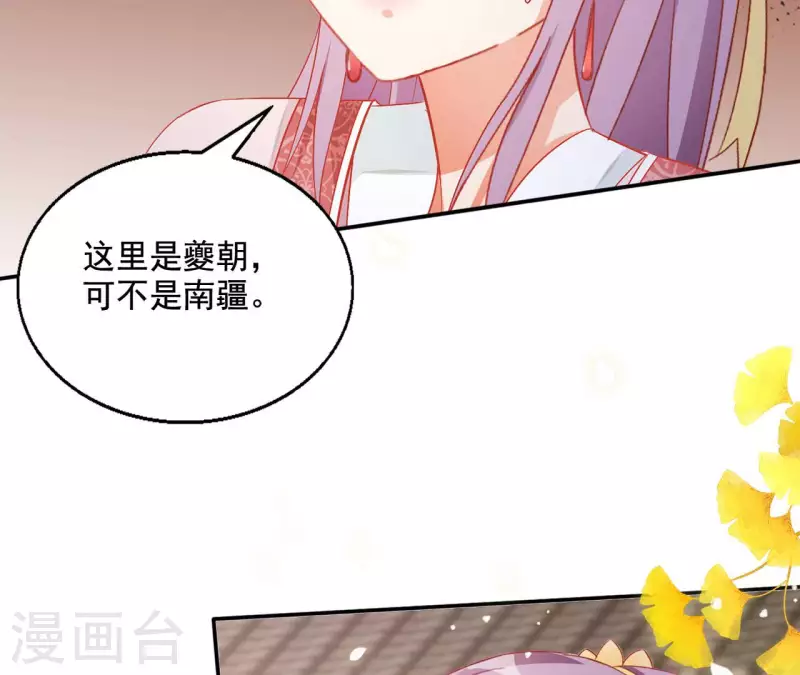 第86话 萧北冥被逼退婚 第21页