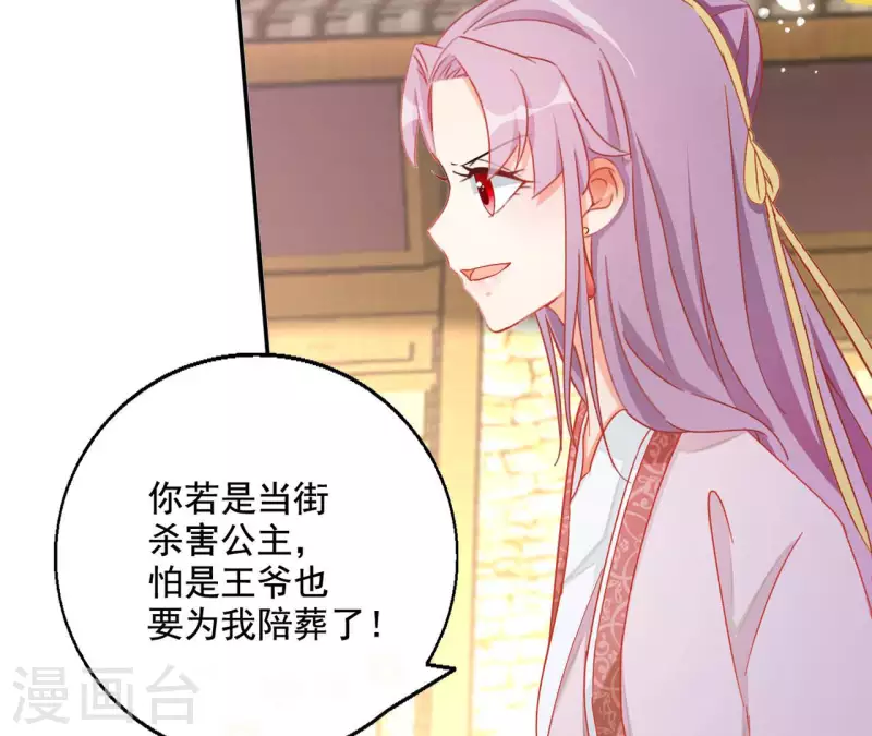 第86话 萧北冥被逼退婚 第22页