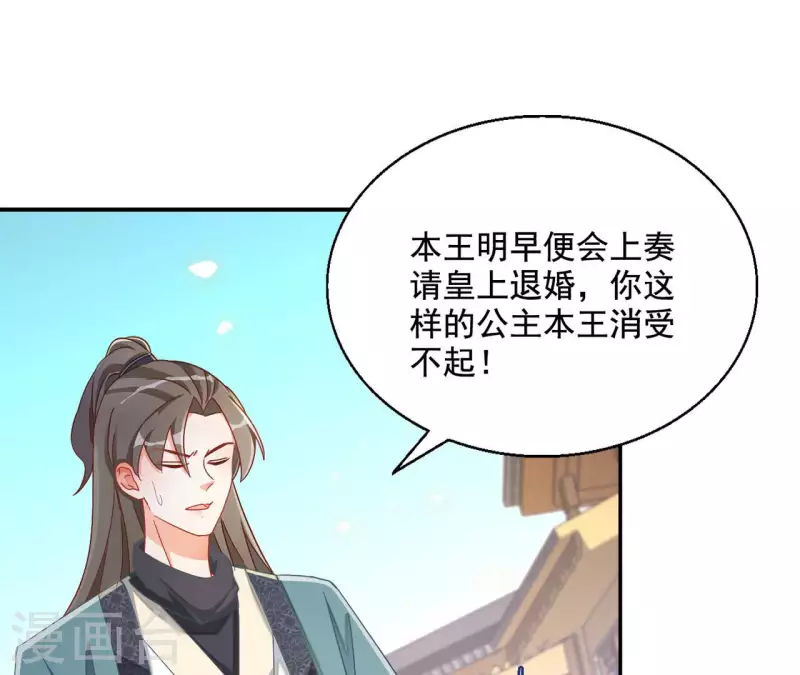 第86话 萧北冥被逼退婚 第26页
