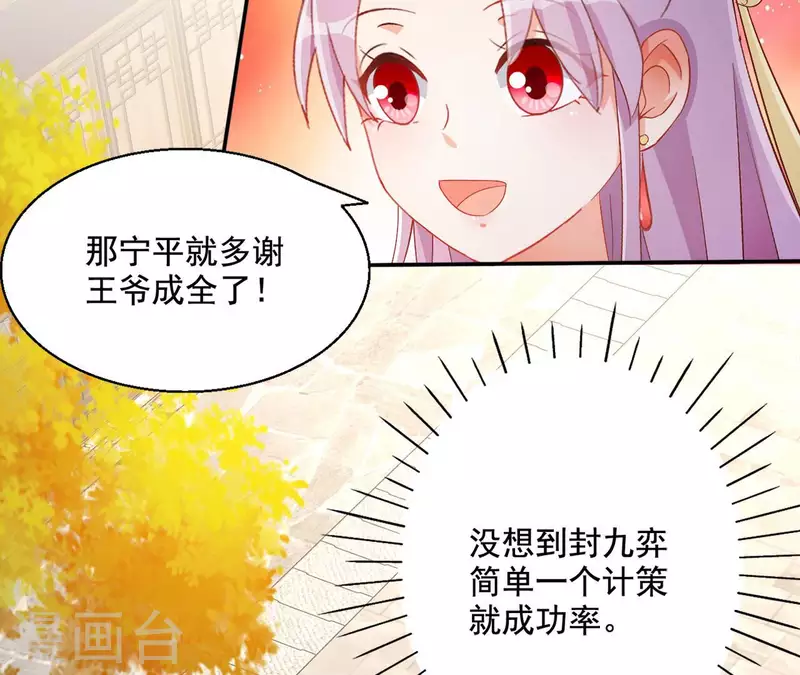 第86话 萧北冥被逼退婚 第28页