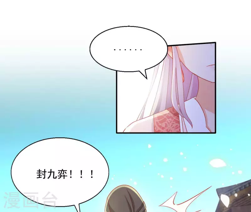 第86话 萧北冥被逼退婚 第38页