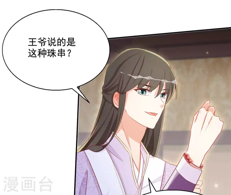 第85话 有个孩子 第29页