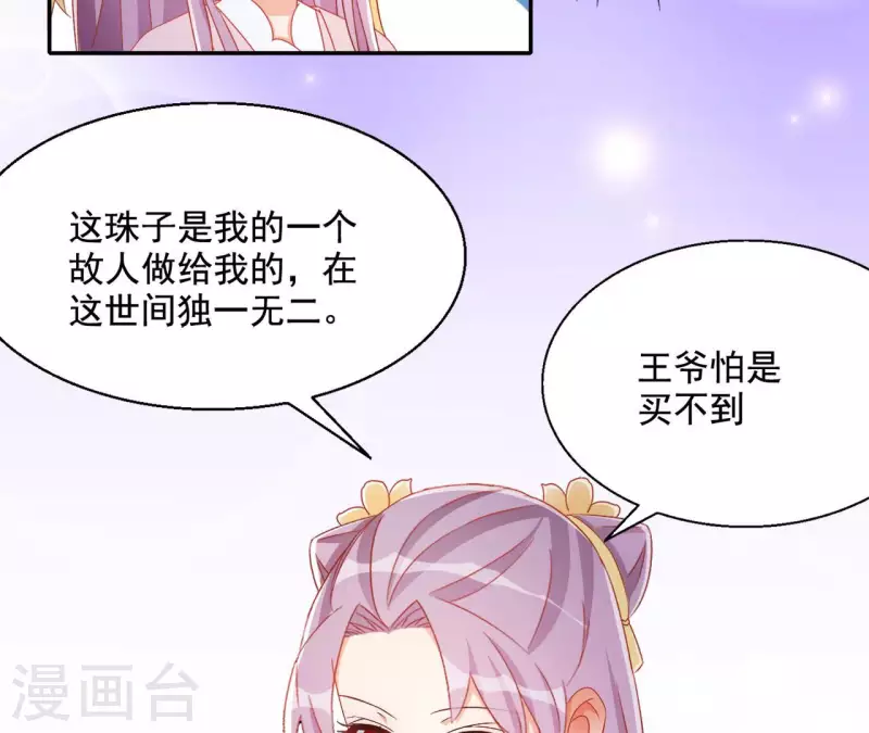 第85话 有个孩子 第31页