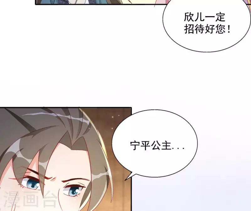 第84话 同游帝都 第6页