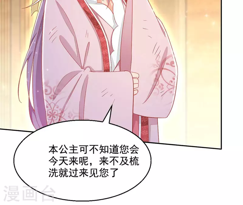 第84话 同游帝都 第12页