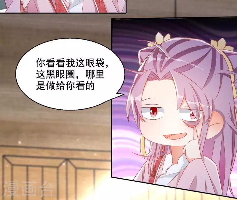 第84话 同游帝都 第14页