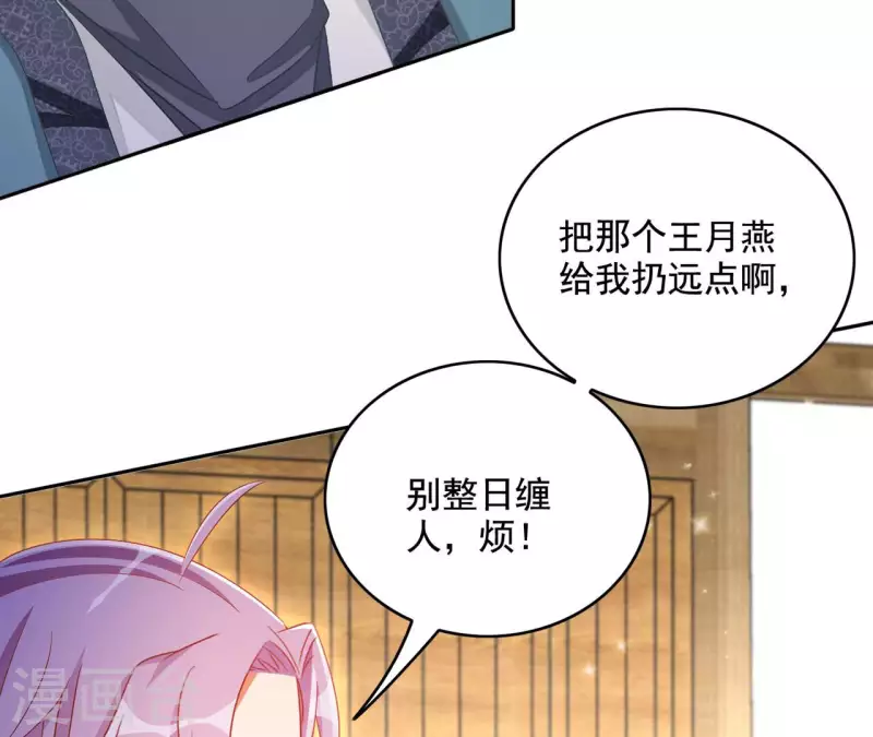 第84话 同游帝都 第19页