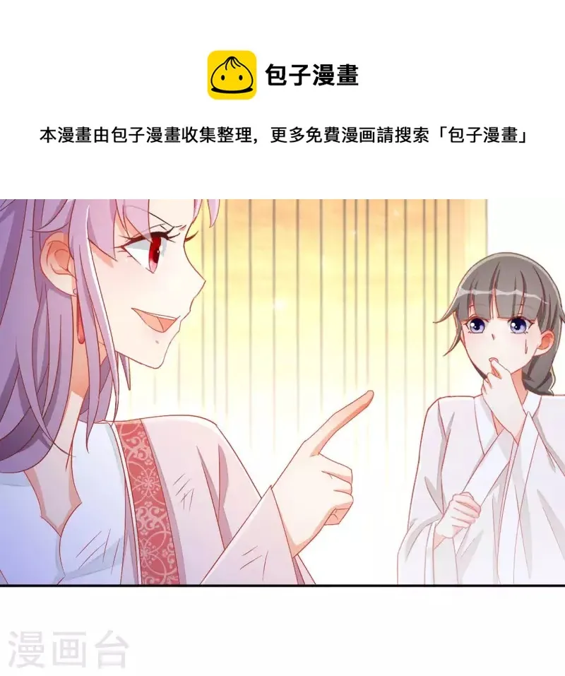 第84话 同游帝都 第20页