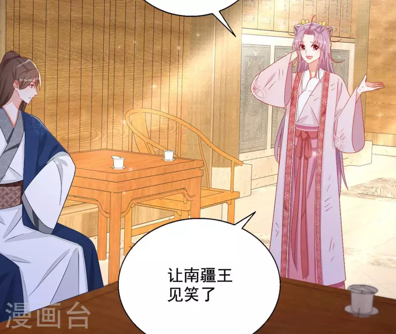第84话 同游帝都 第23页