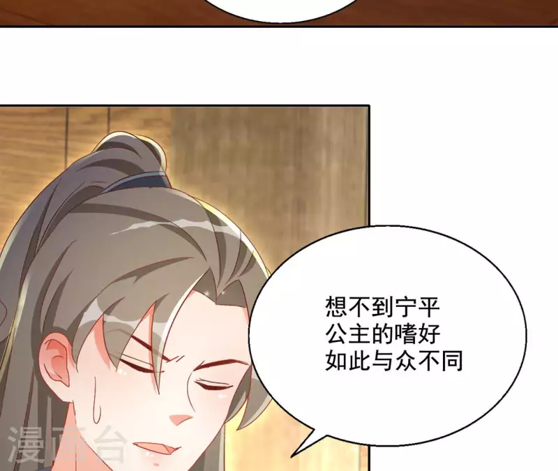 第84话 同游帝都 第24页