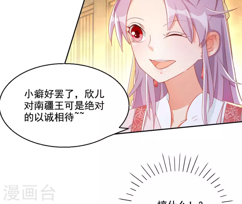 第84话 同游帝都 第26页