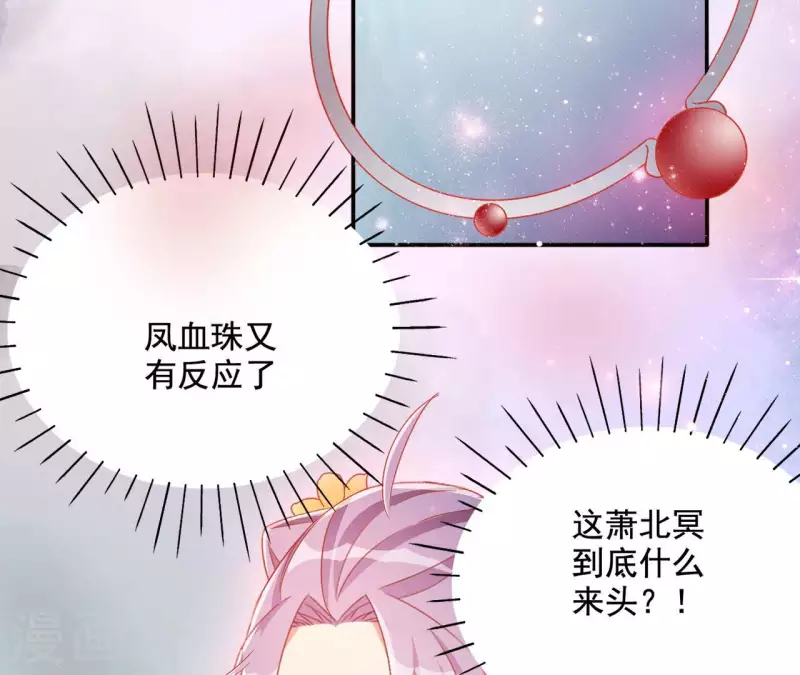 第84话 同游帝都 第30页