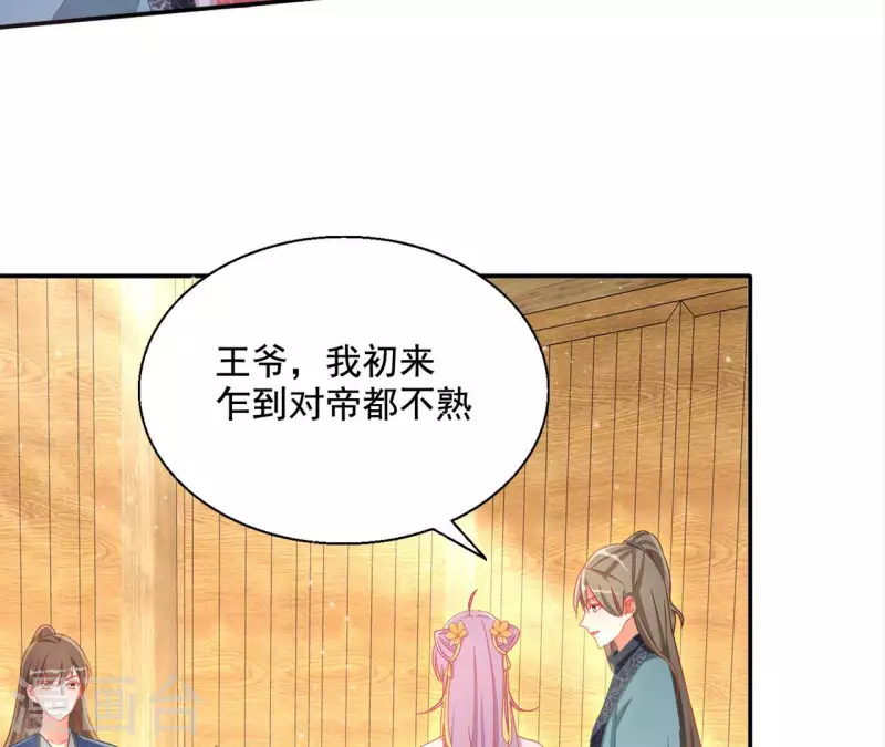 第84话 同游帝都 第32页
