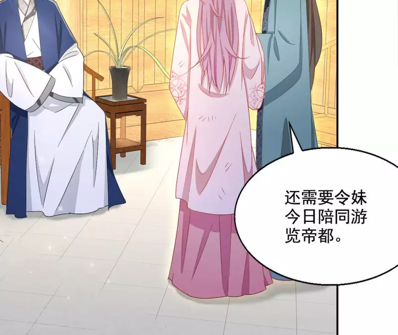 第84话 同游帝都 第33页