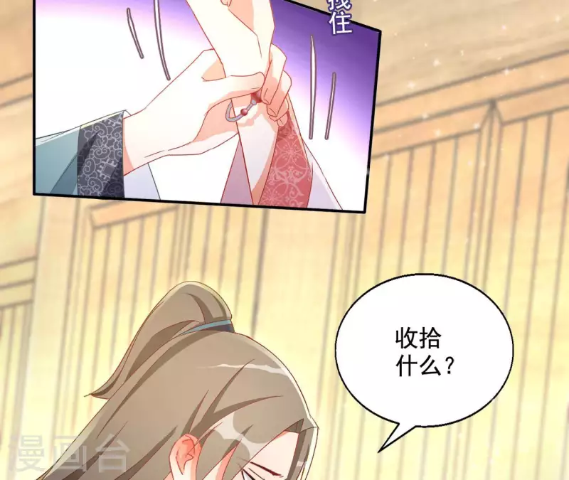 第84话 同游帝都 第37页