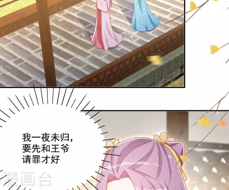 第81话 “宠”妾？ 第6页