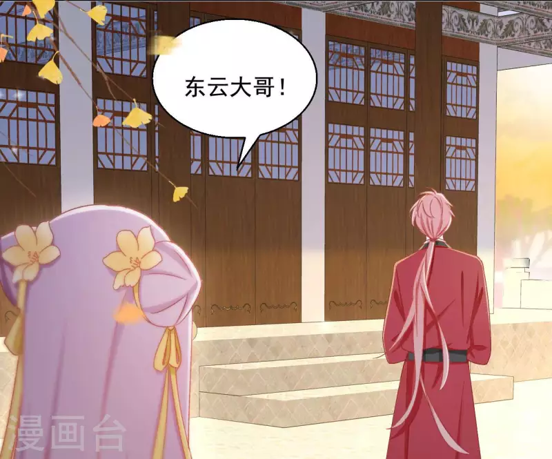 第81话 “宠”妾？ 第8页