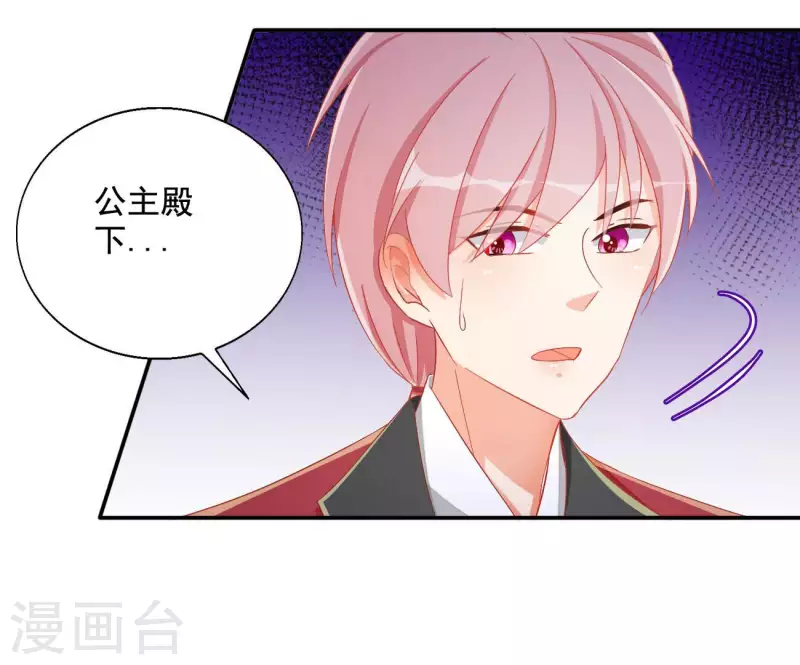 第81话 “宠”妾？ 第10页