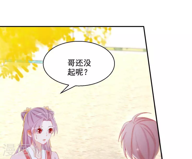 第81话 “宠”妾？ 第11页