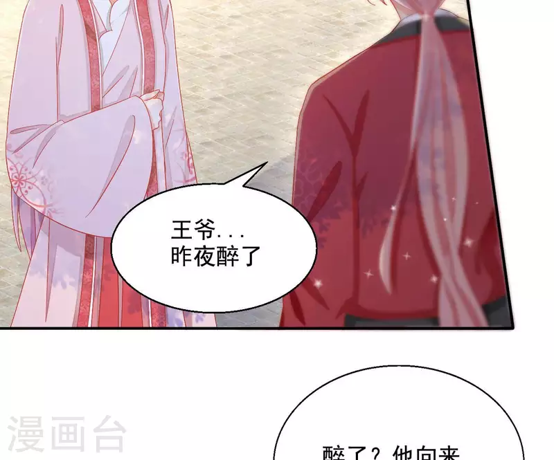 第81话 “宠”妾？ 第12页