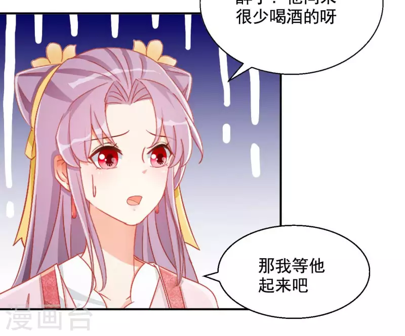 第81话 “宠”妾？ 第13页