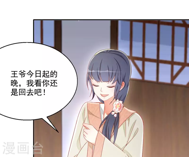 第81话 “宠”妾？ 第16页