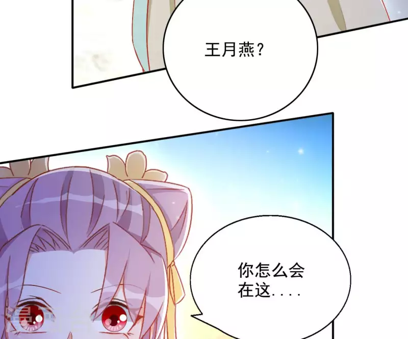 第81话 “宠”妾？ 第18页