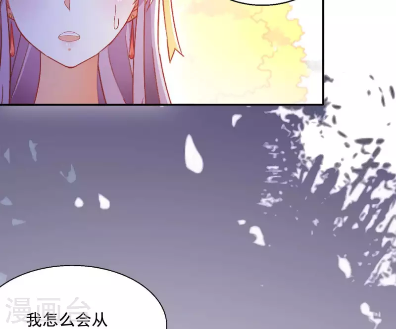第81话 “宠”妾？ 第19页