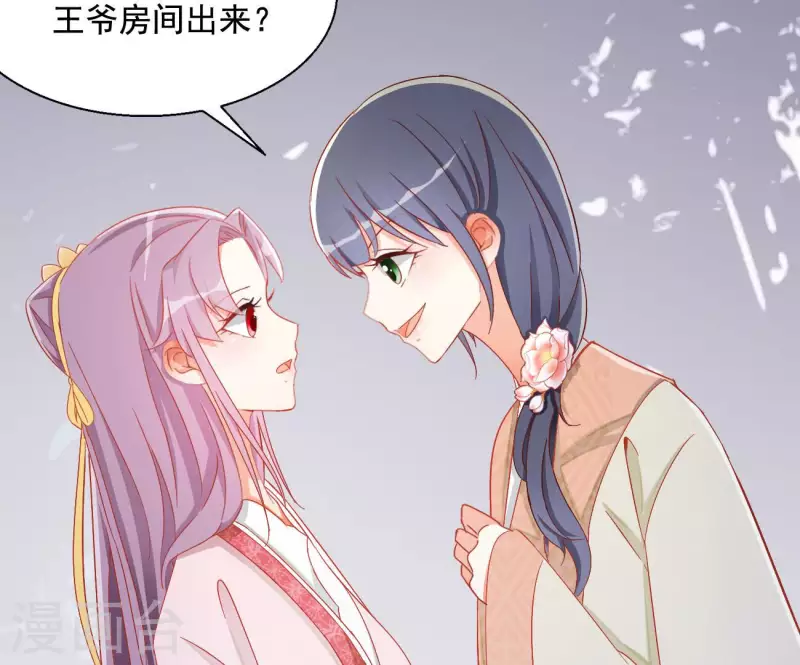 第81话 “宠”妾？ 第20页