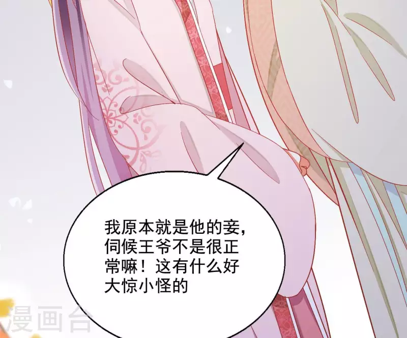 第81话 “宠”妾？ 第21页