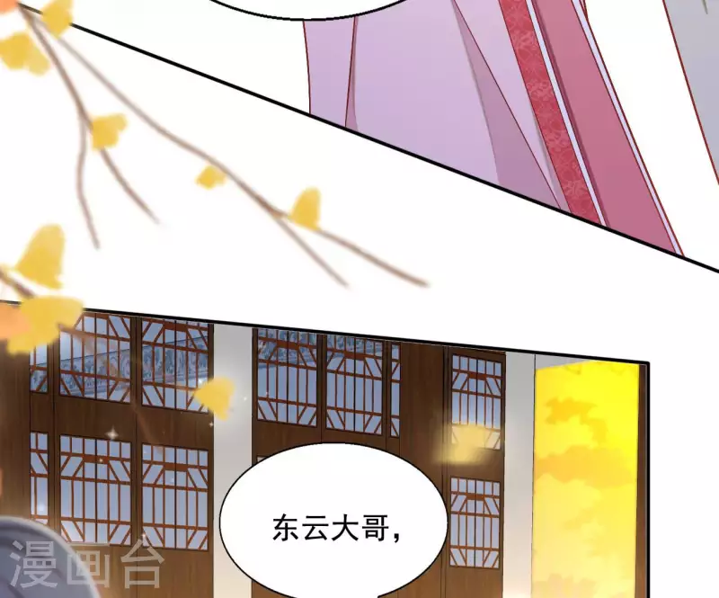 第81话 “宠”妾？ 第22页