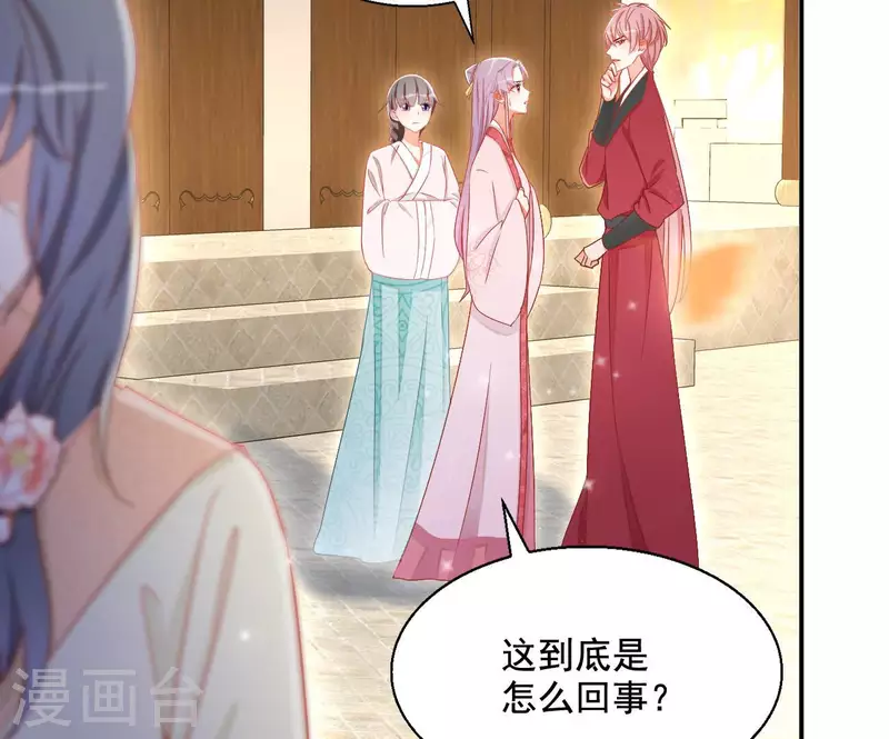 第81话 “宠”妾？ 第23页