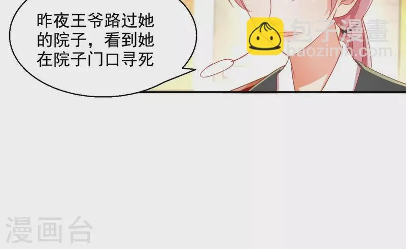 第81话 “宠”妾？ 第25页