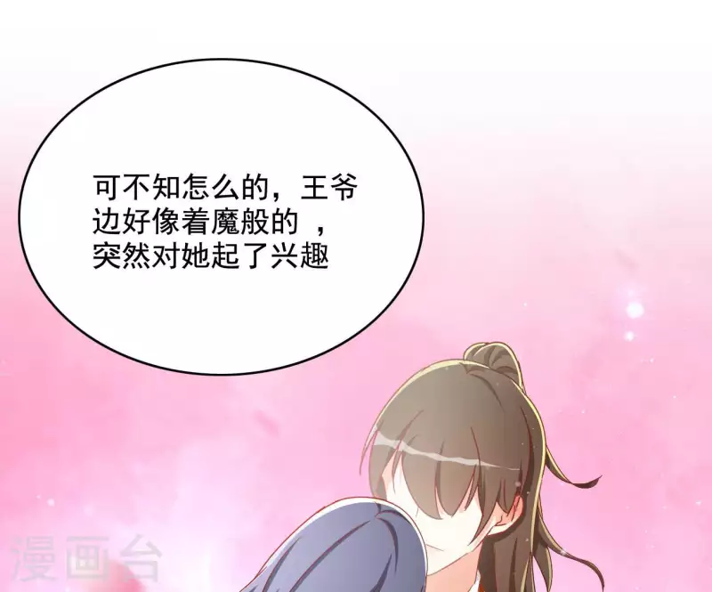 第81话 “宠”妾？ 第26页